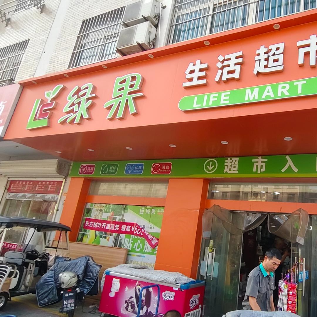 绿果超市(洪桥店)官方号
