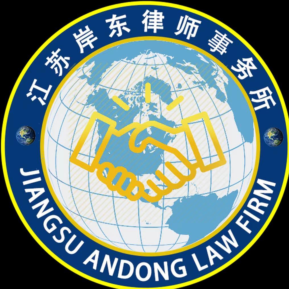 岸东律师事务所直播号
