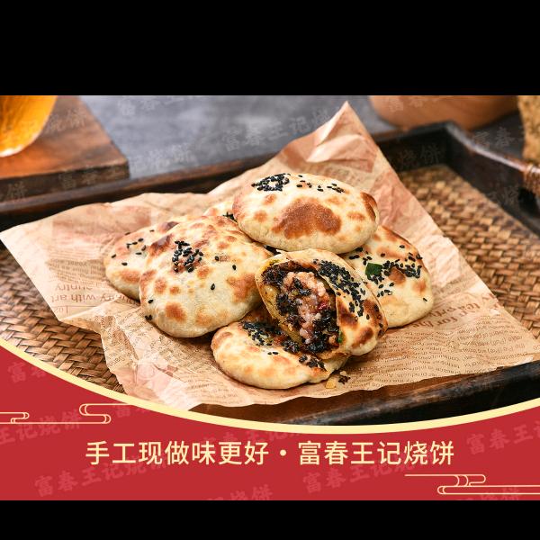 富春王记烧饼官方号
