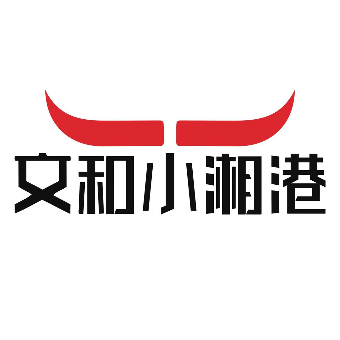 文和小湘港（民航店）