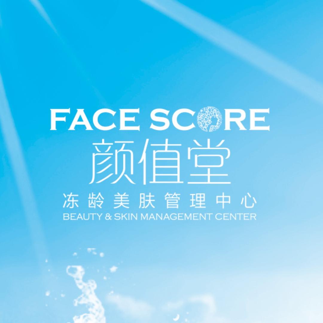 颜值堂冻龄美肤管理中心