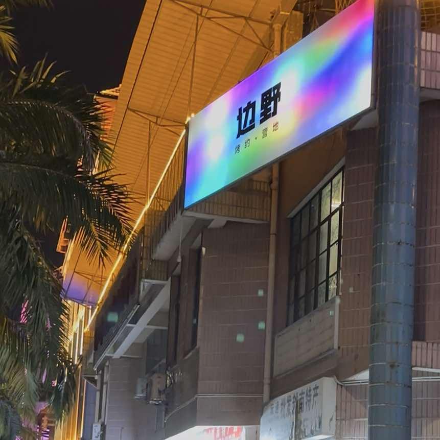 边野烤约Camp