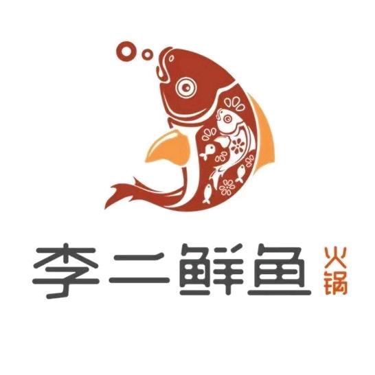 李二鲜鱼火锅(郧阳店)