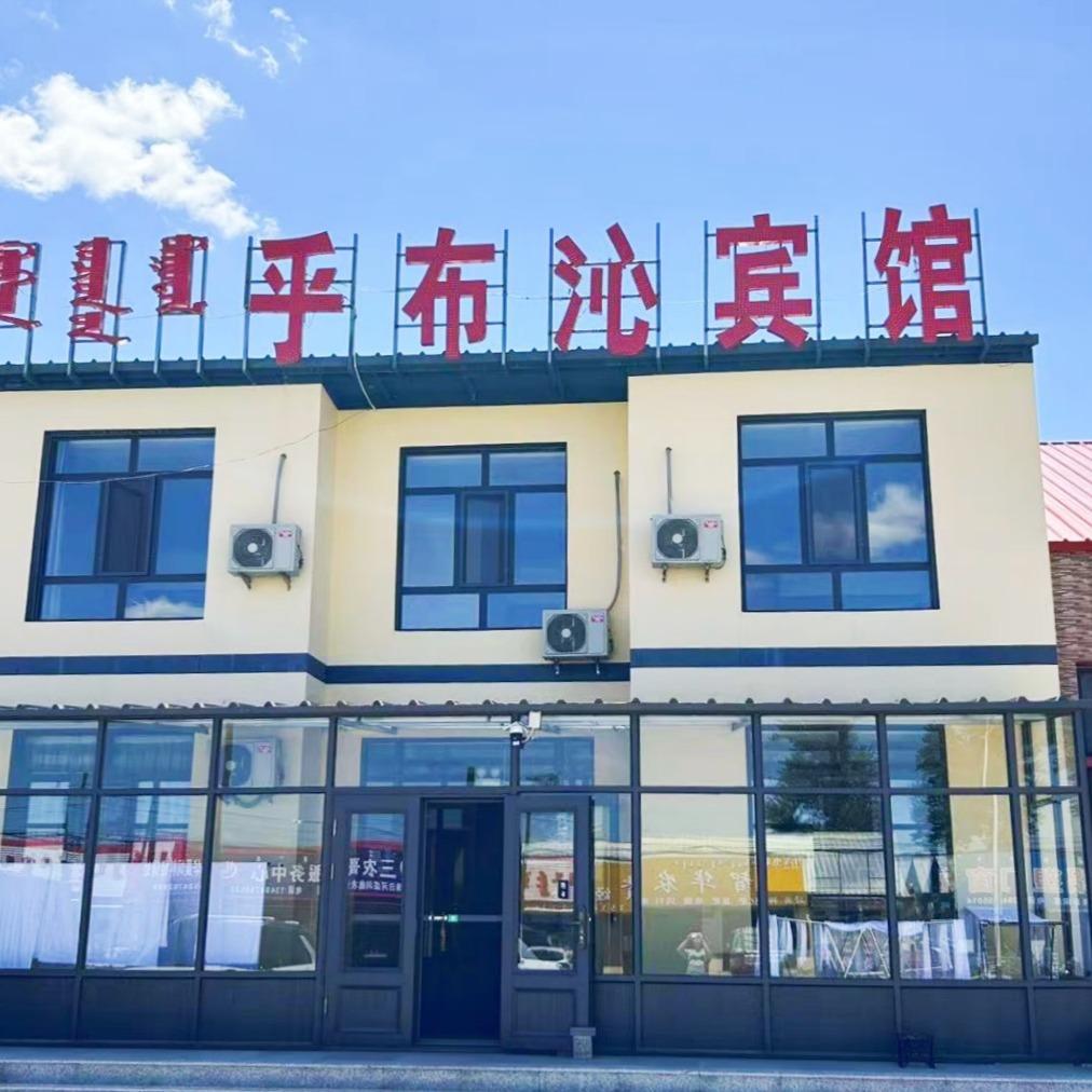 赛汗 乎布沁宾馆