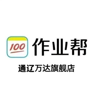 作业帮学习机(科尔沁万达店)