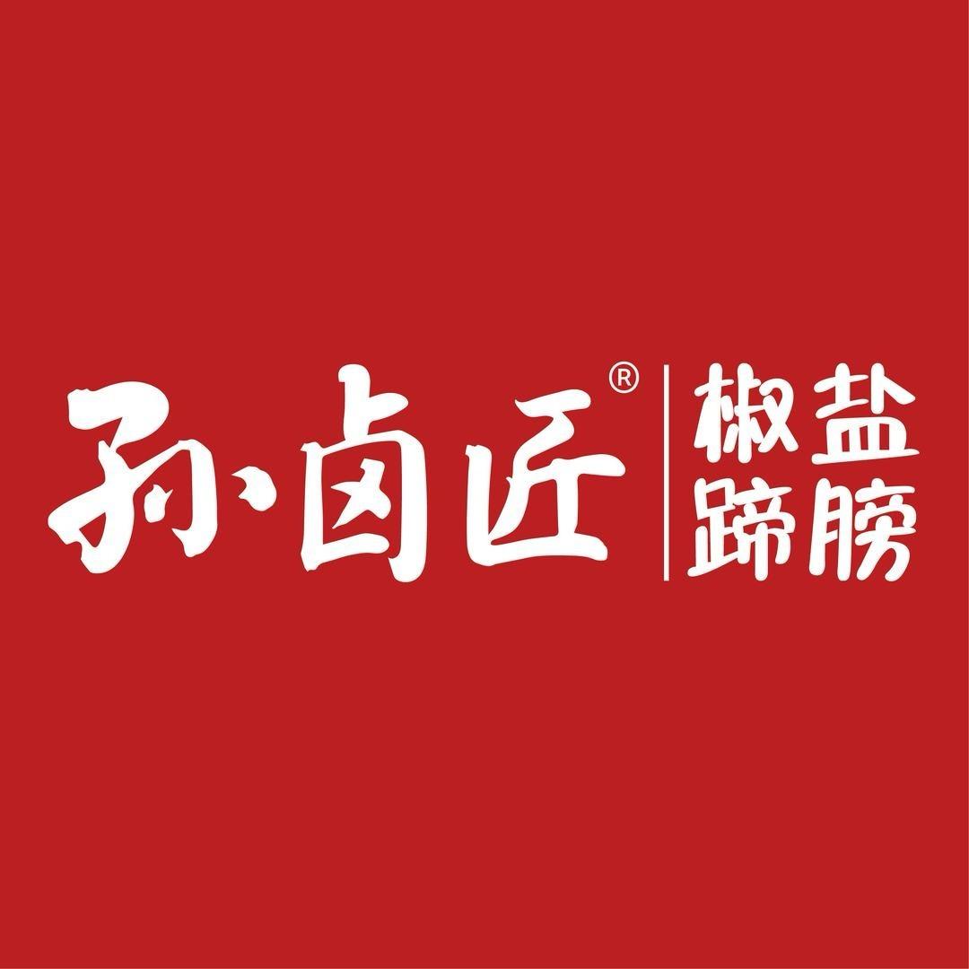 孙卤匠椒盐蹄膀（丹金店）