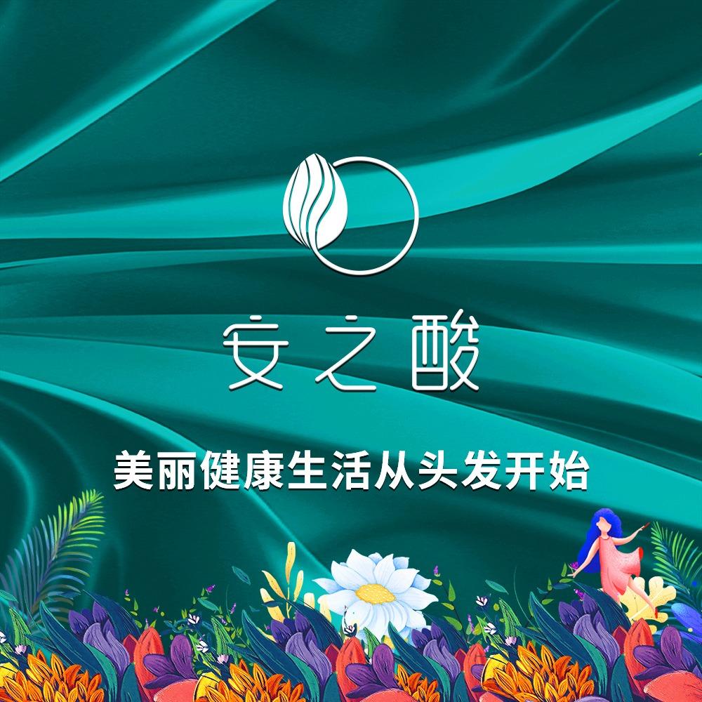 安之酸植物染发养发(保定27店)