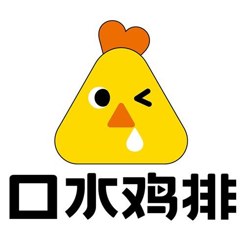 口水鸡排(龙湖公园店)