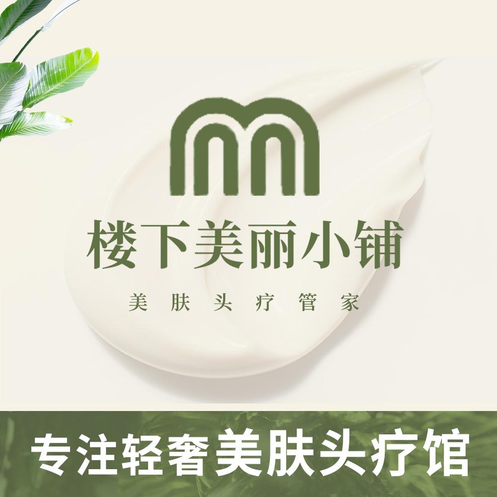 楼下美丽小铺美肤护发管家(洪庙路店)