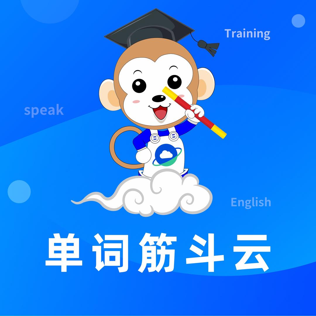 单词筋斗云连锁（品牌总部）