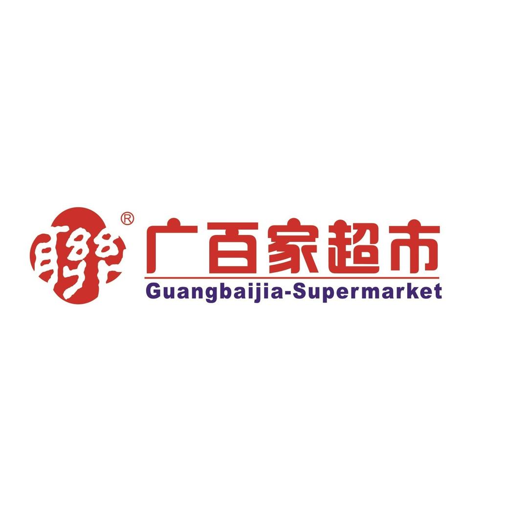 广百家超市（官方总号）