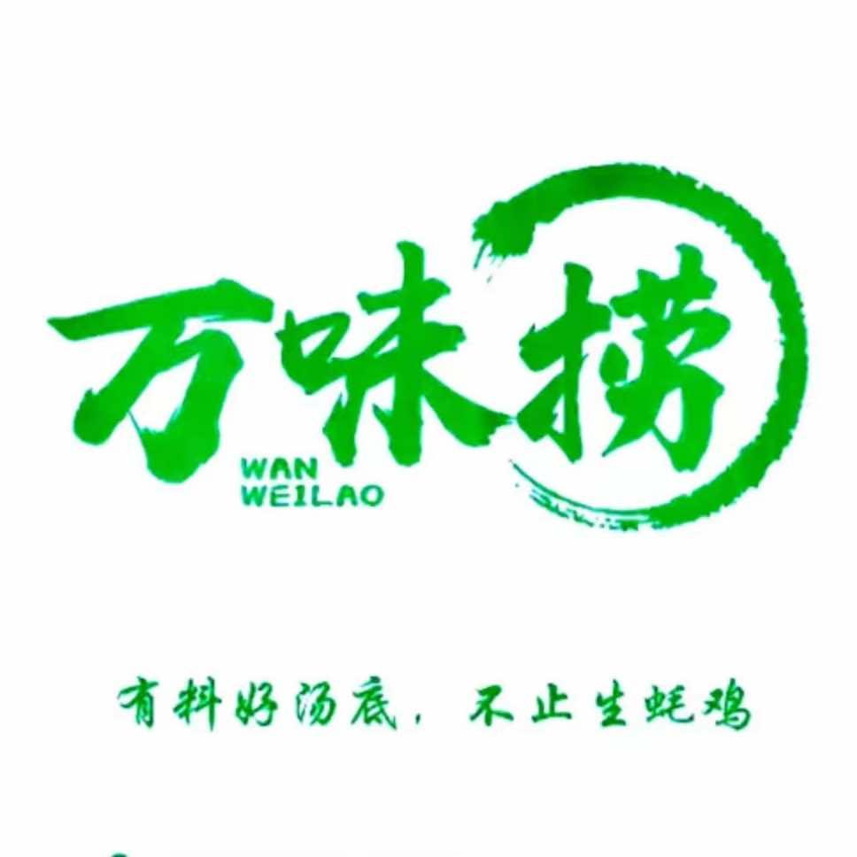 万味捞清远鸡煲乐乐(瑞金店)