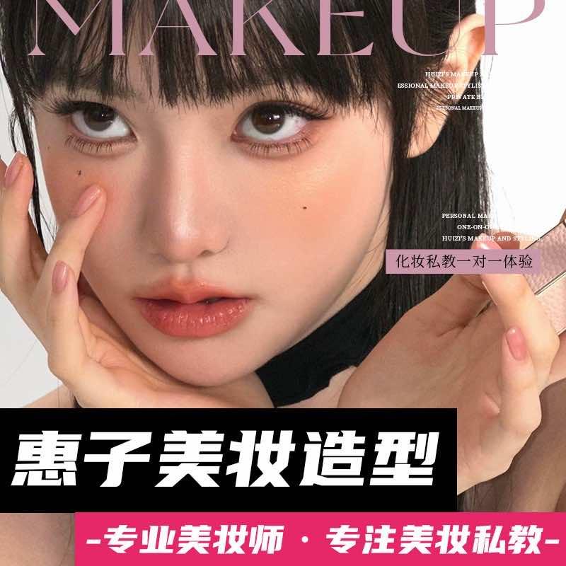 惠子美学 Studio