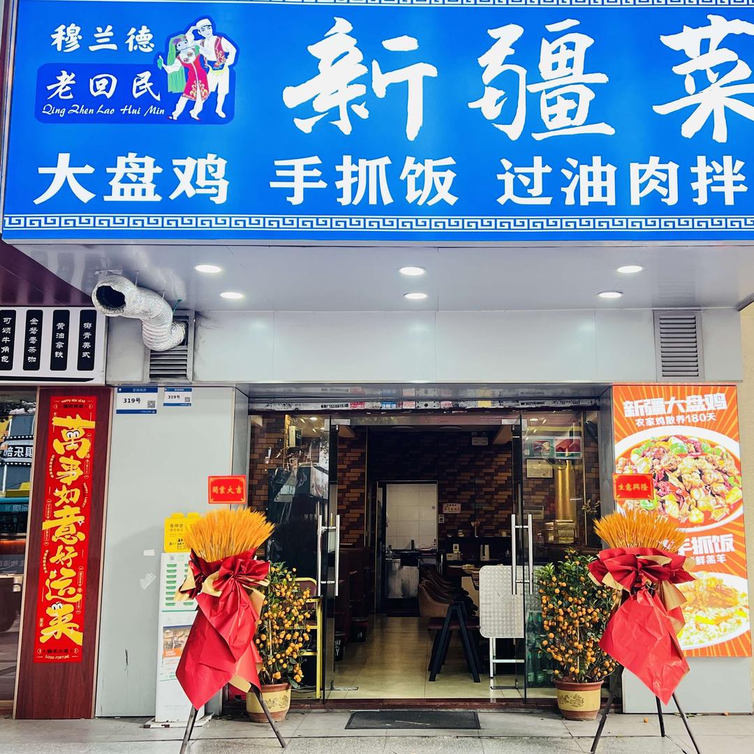 穆兰德餐饮店