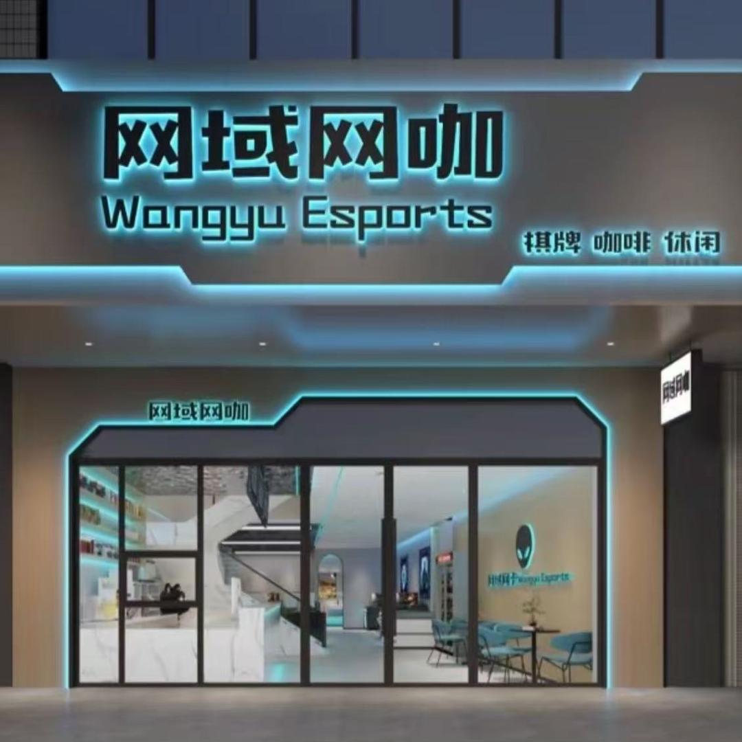 网域网咖(苏眼井路店)官方号