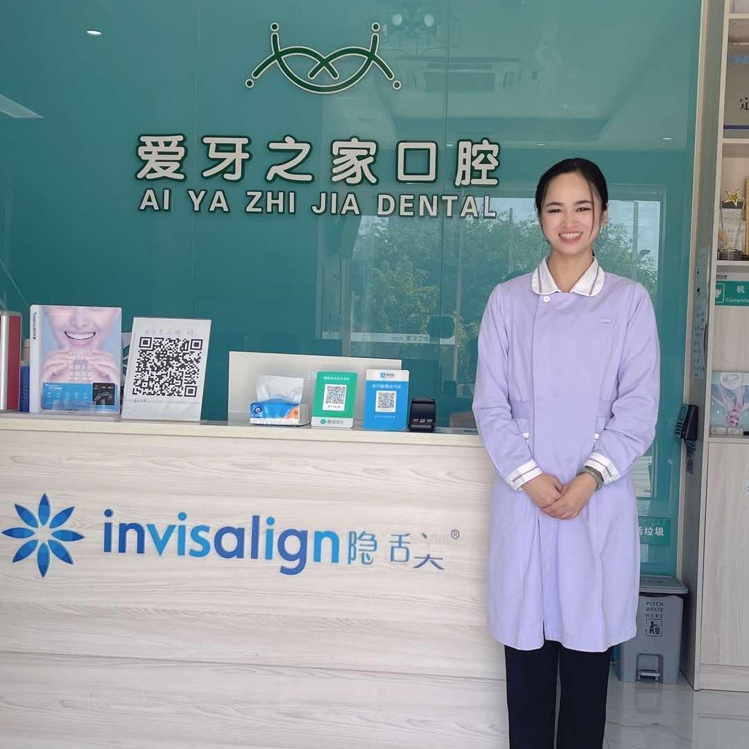 爱牙之家口腔
