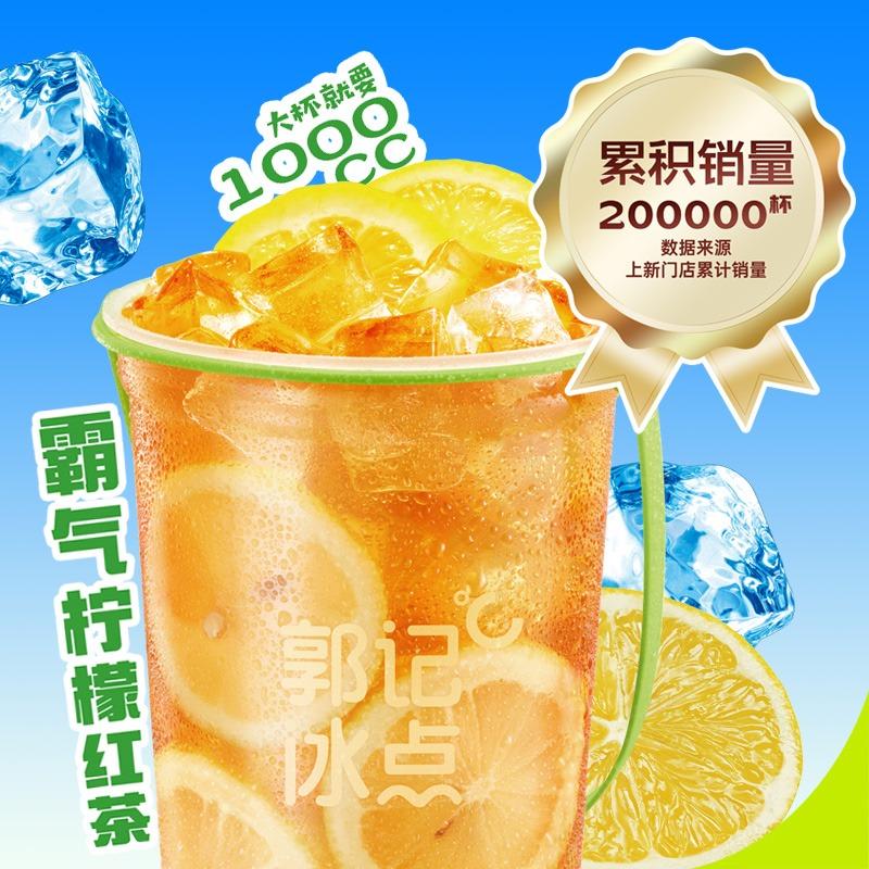 郭记冰点（老店镇店）