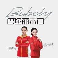 巴堡丽木门耒阳店