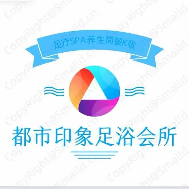 都市印象足浴会所