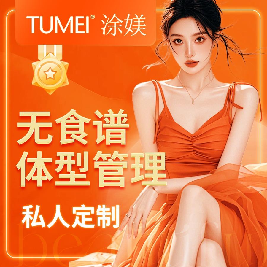 涂媄美容瘦身(玉山路店)