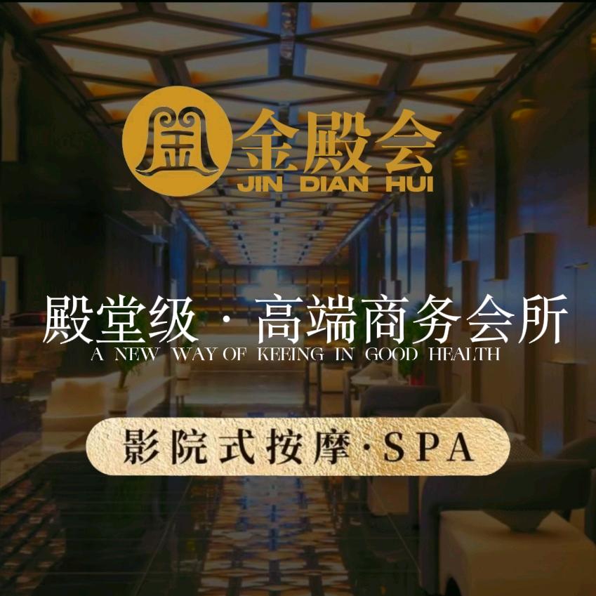 金殿会(珠江新城店)官方号