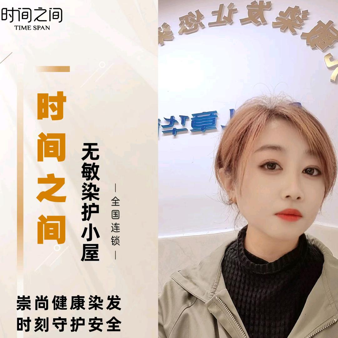 时间之间无敏染护小屋鼎鑫龙湖湾店