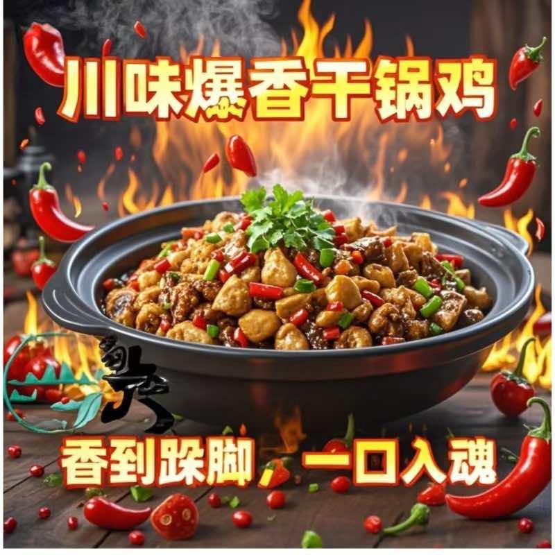 蜀大山干锅鸡(福星惠誉东澜岸店)专用号