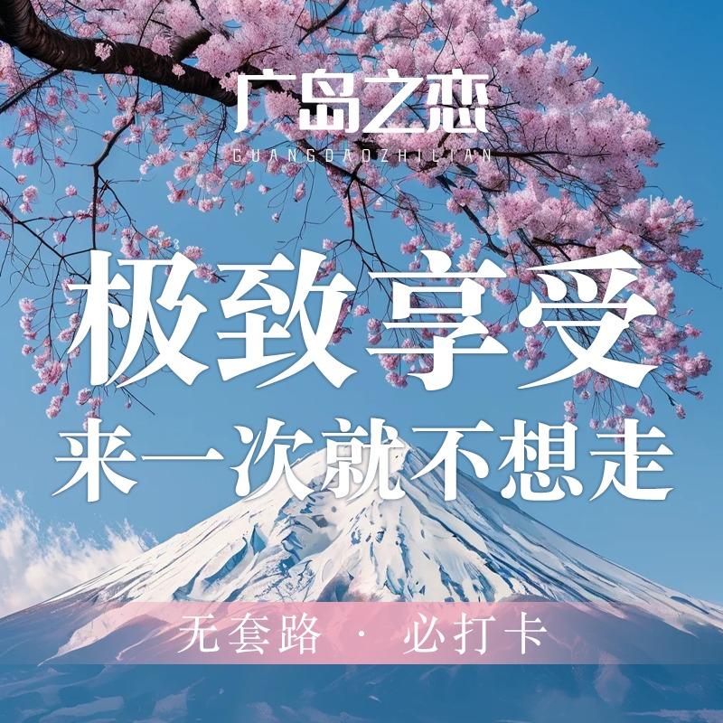 广岛之恋·愈系润养SPA官方号