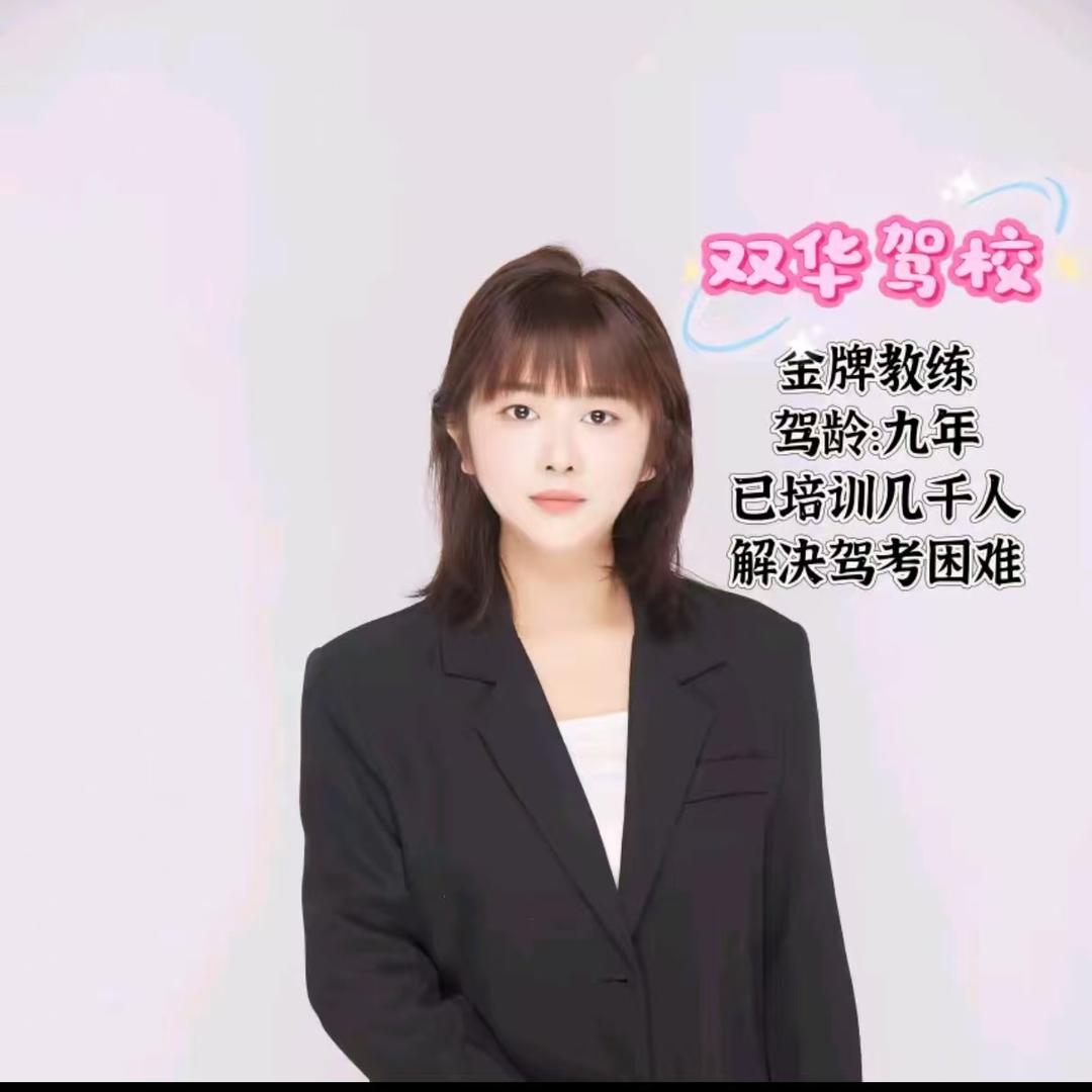 双华驾校总部店