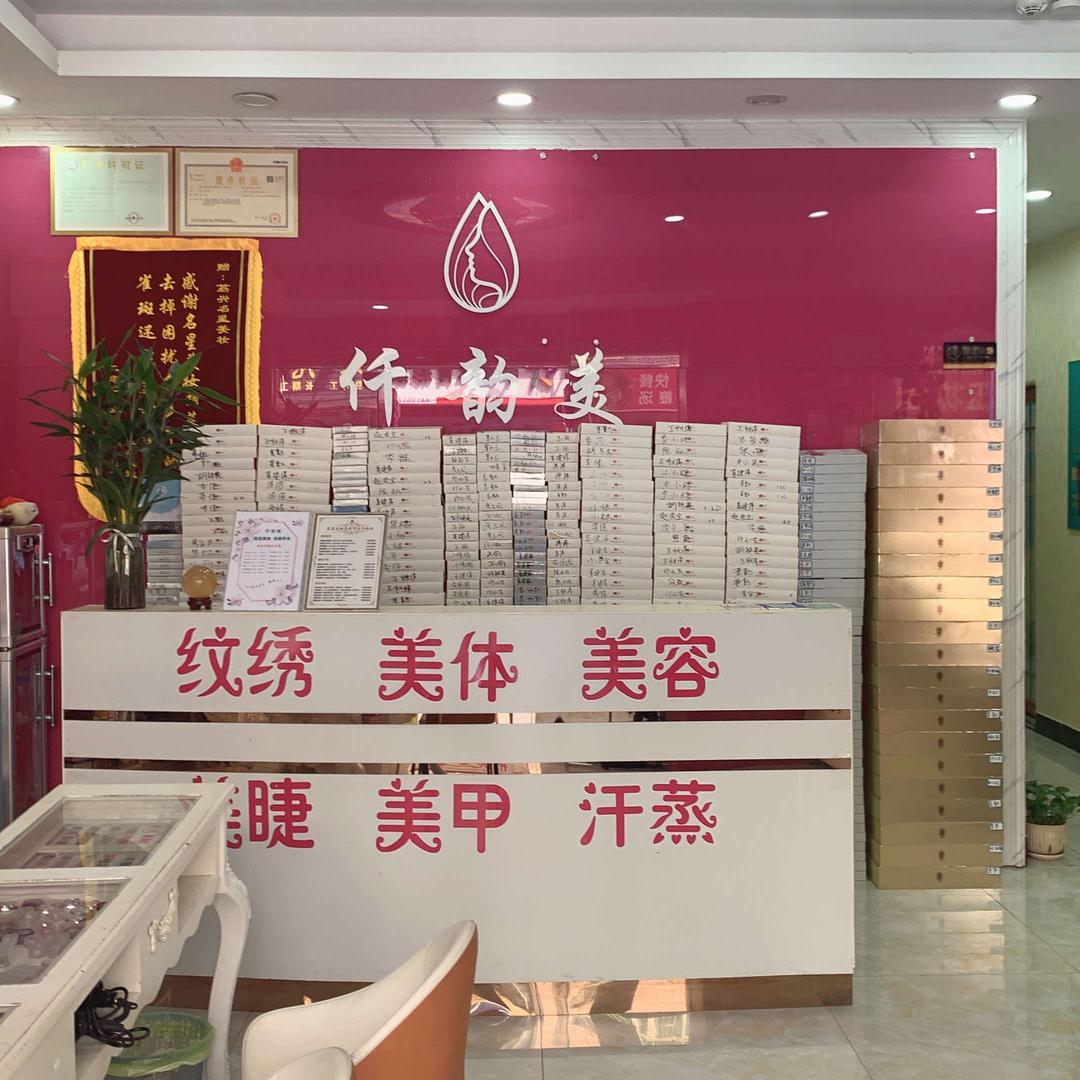 梵熙语仟韵美(振业街店)