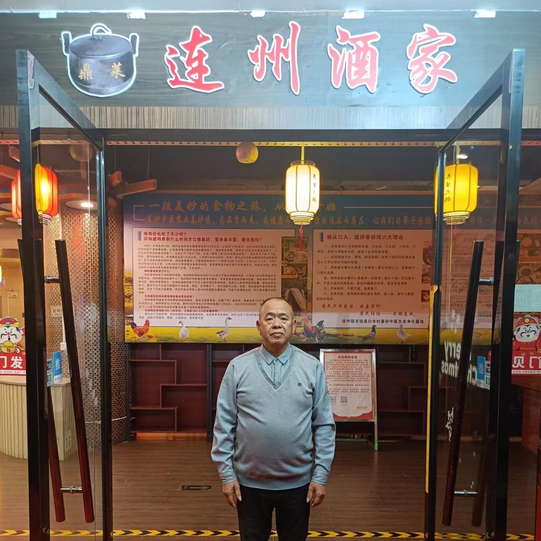 连州酒家-生态春砂鸡鸭