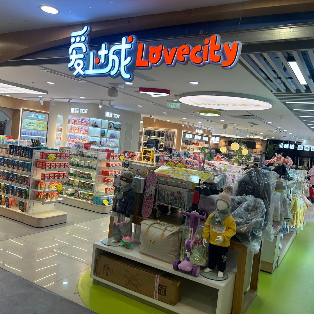 爱上城母婴-品牌直播