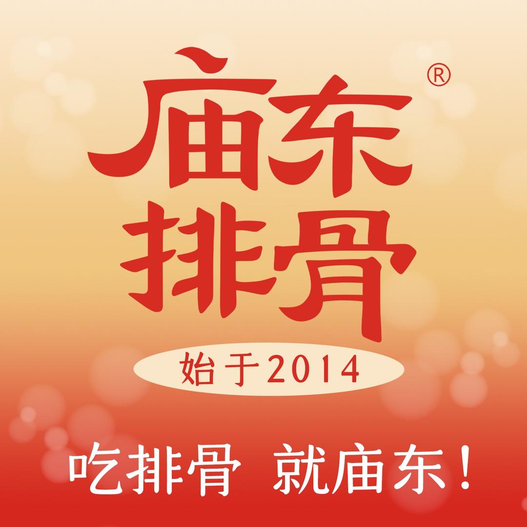 庙东排骨（恩施舞阳大道店）