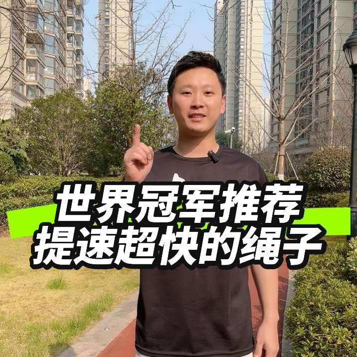 南哥跳绳
