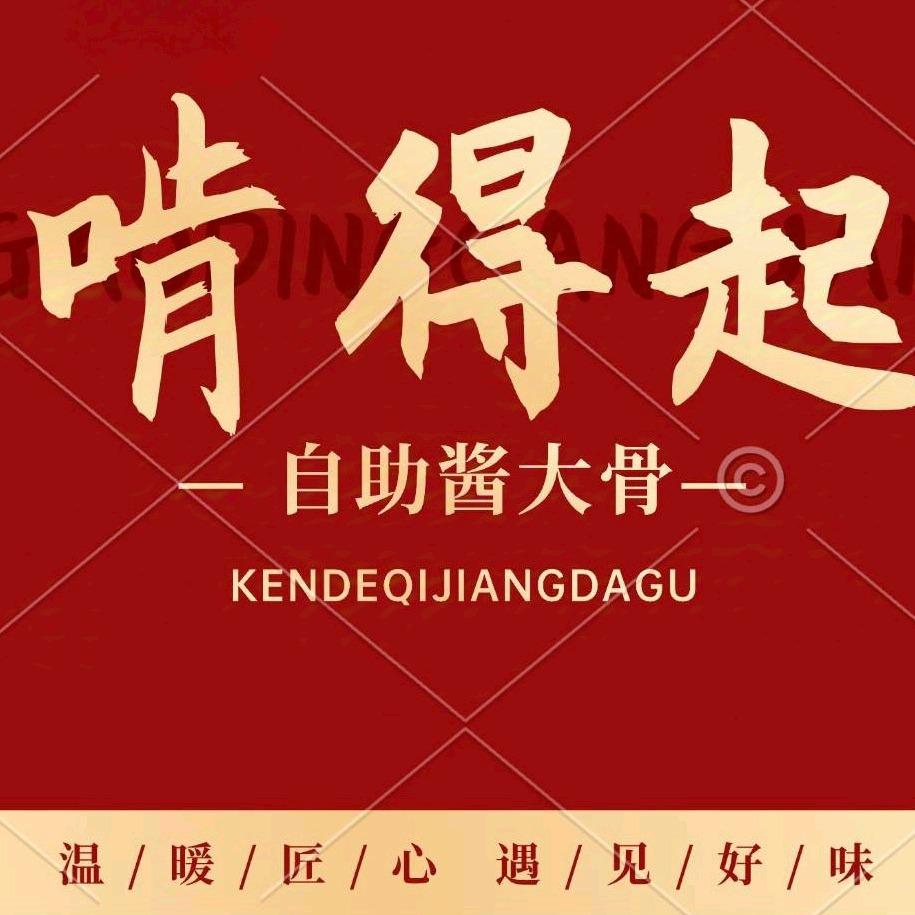 啃得起酱大骨自助火锅官方号