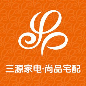 三源家电·尚品宅配