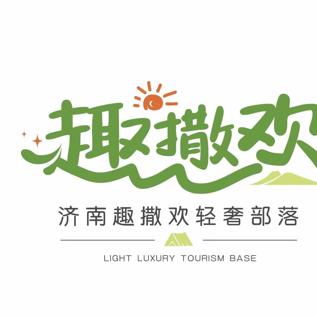 龙门山-趣撒欢轻奢部落