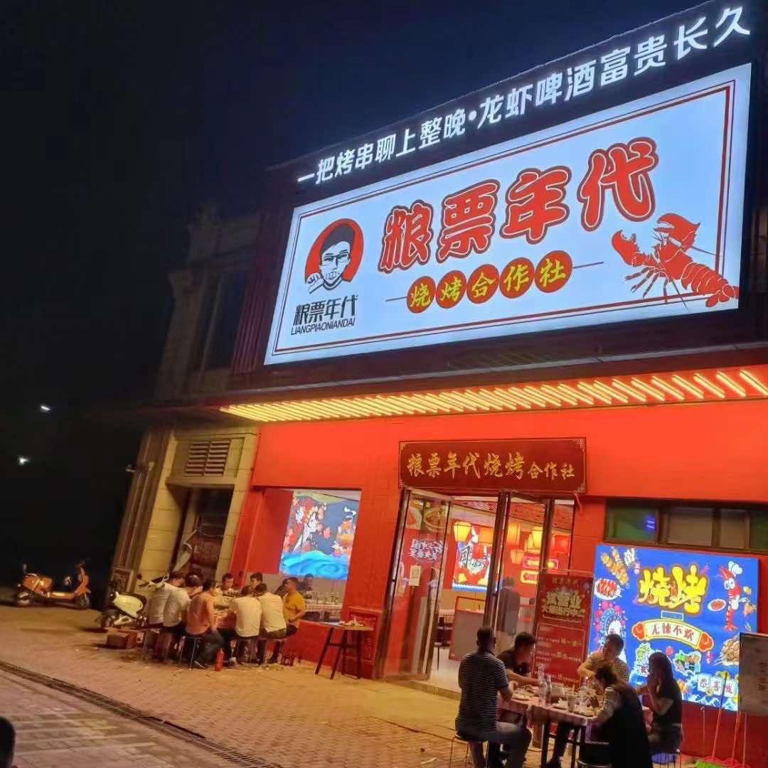 红谷滩区粮票年代餐饮店