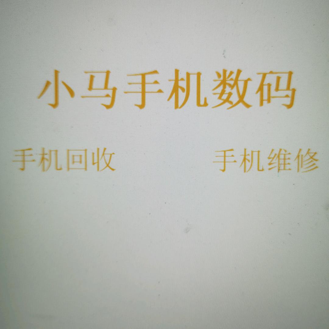 临沧手机回收-维修