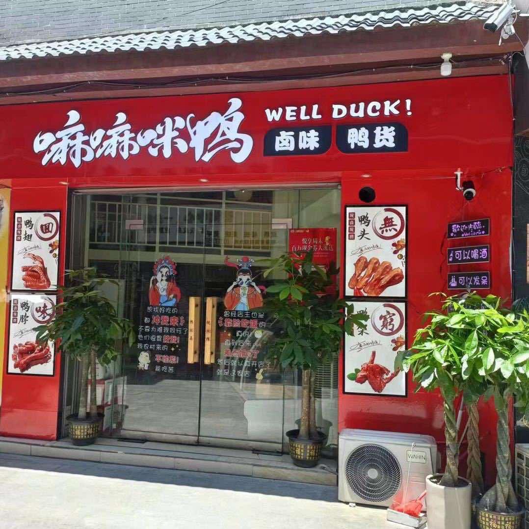 嘛嘛咪鸭官方号