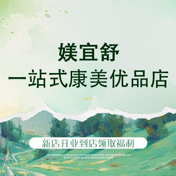 镁宜舒美容养生官方号