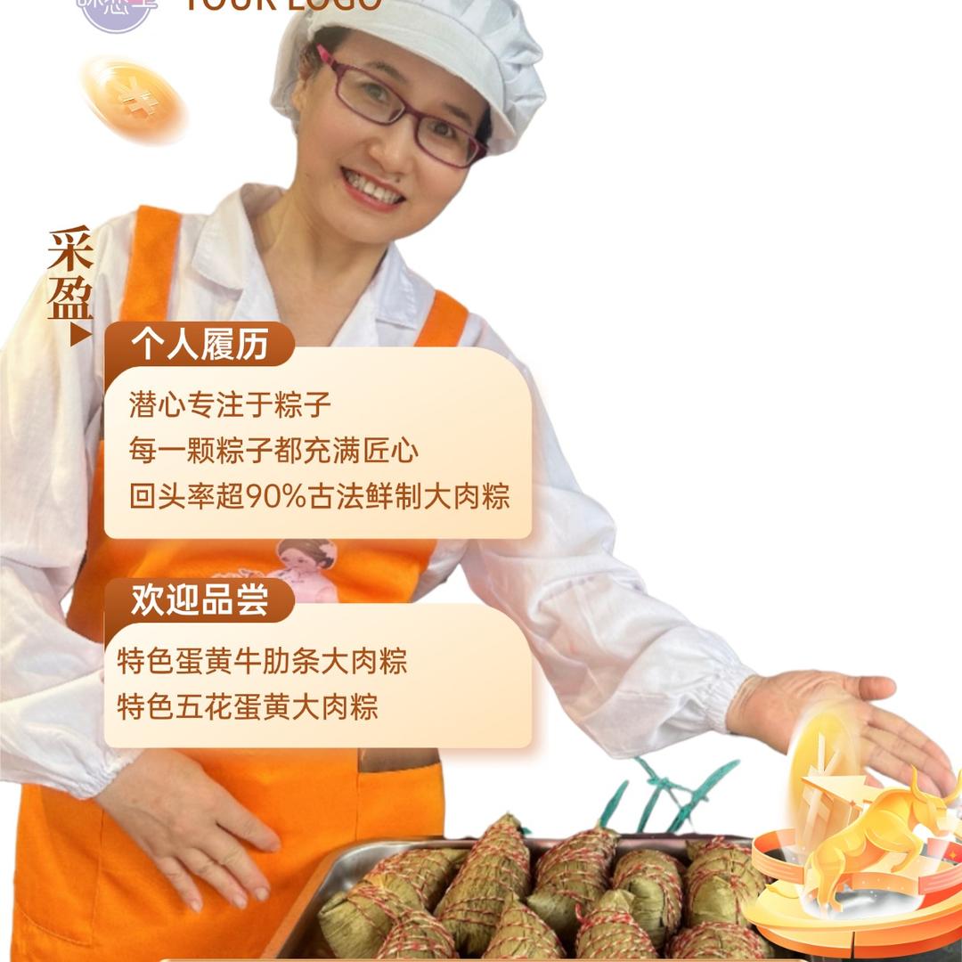 味恋全粽子