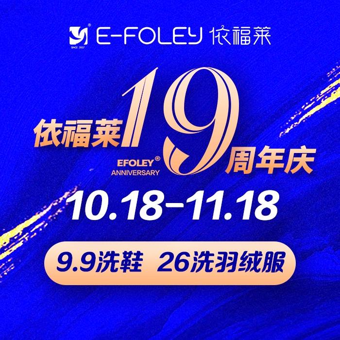 依福莱洗衣中海国际滔哥