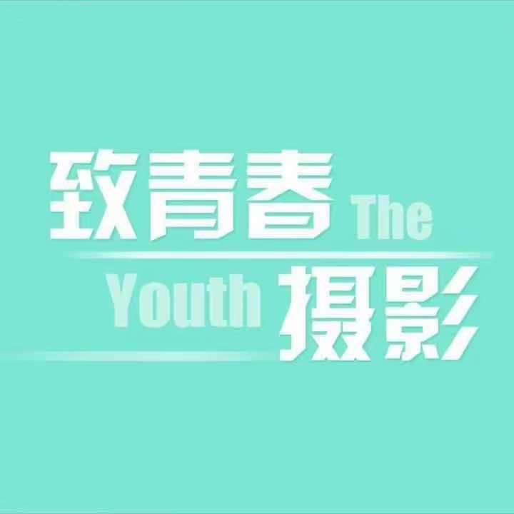 致爱•致青春照相馆运营