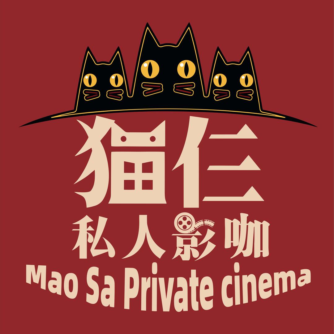 猫仨私影·自助KTV特惠专卖