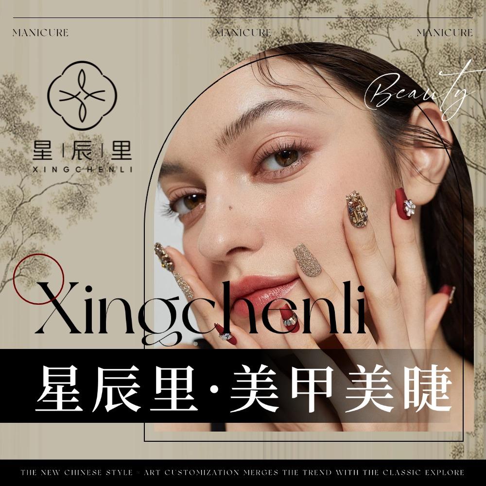 煜见·星辰里美甲美睫官方号