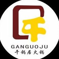 干锅居火锅（每天18:00直播）