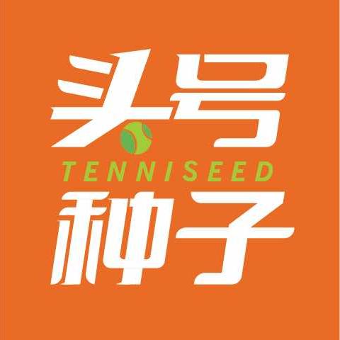 无锡头号种子网球🎾