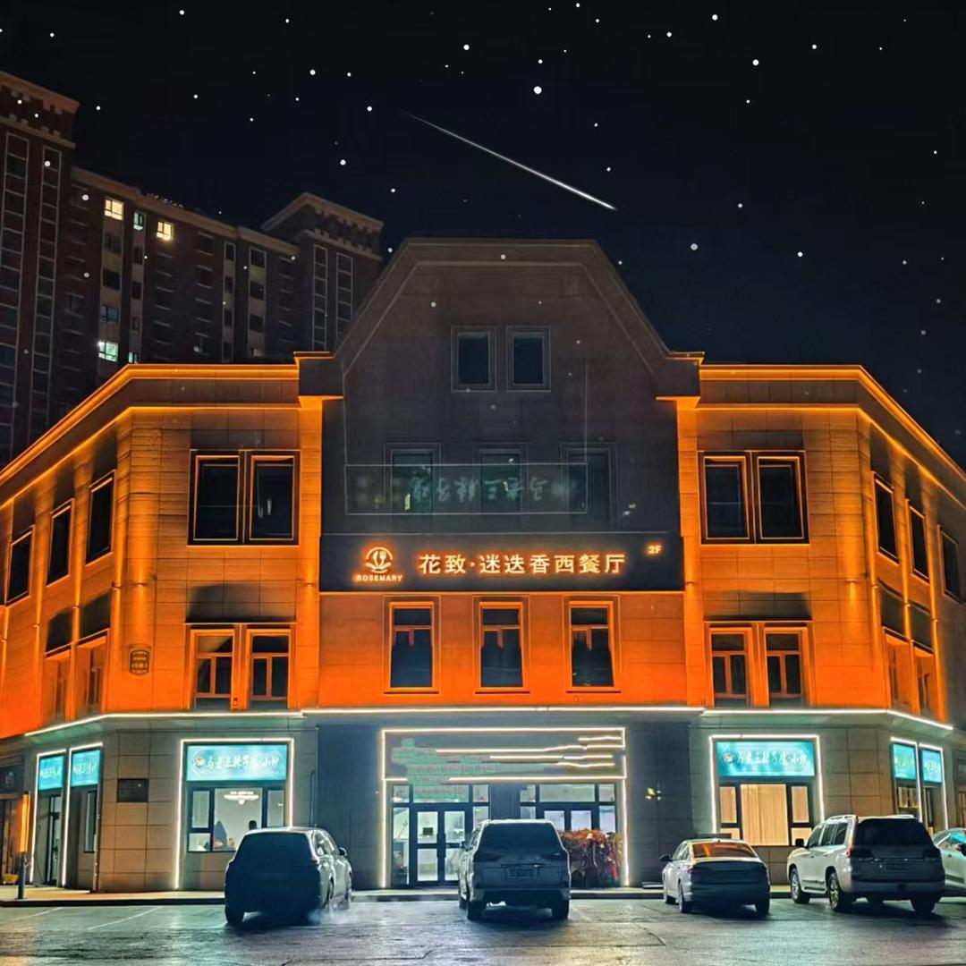 花致·迷迭香西餐厅