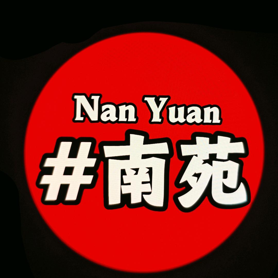 南苑欢乐旱冰场官方号